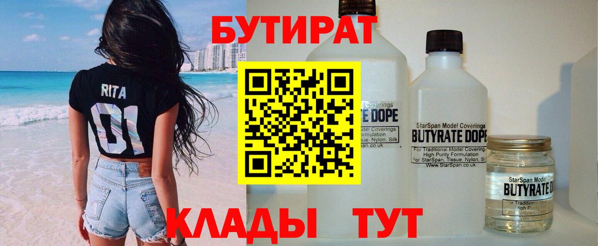 БУТИРАТ 99% Ишимбай