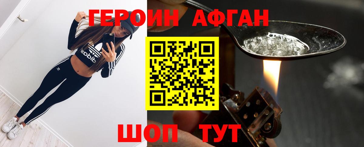 ГЕРОИН Heroin Ишимбай