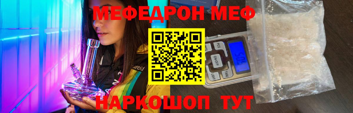 Меф мяу мяу  Мефедрон VHQ  Меф  Вход с VPN  Мефедрон  Ишимбай 