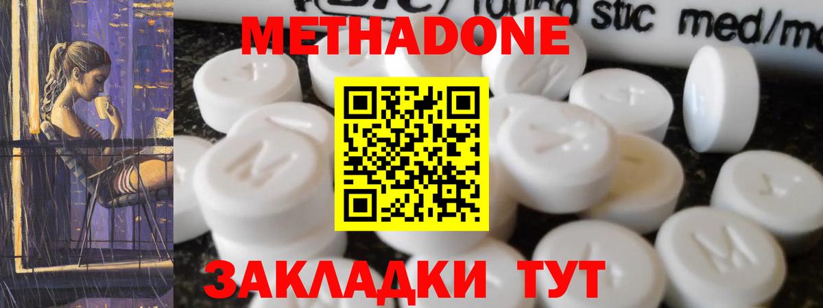 блэк спрут   МЕТАДОН кристалл  Метадон methadone  Вход с VPN  Ишимбай 